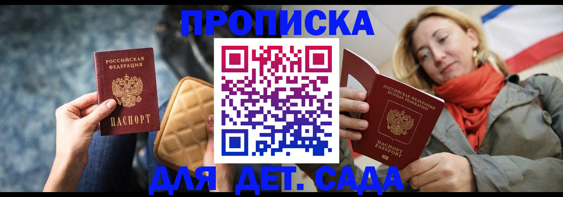 прописка в Называевске