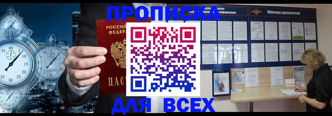 временная регистрация недорого в Называевске